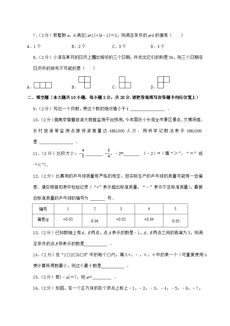 2024_2025学年江苏省南京师大附中新城中学七年级上学期月考数学检测试卷（10月）含答案第2页