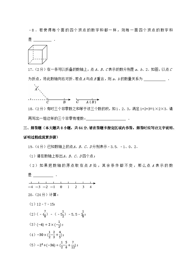 2024_2025学年江苏省南京师大附中新城中学七年级上学期月考数学检测试卷（10月）含答案第3页