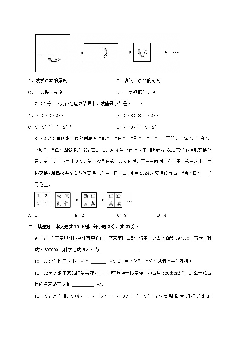 2024_2025学年江苏省南京市鼓楼区汇文中学七年级上学期第一次月考数学检测试卷（含答案）第2页
