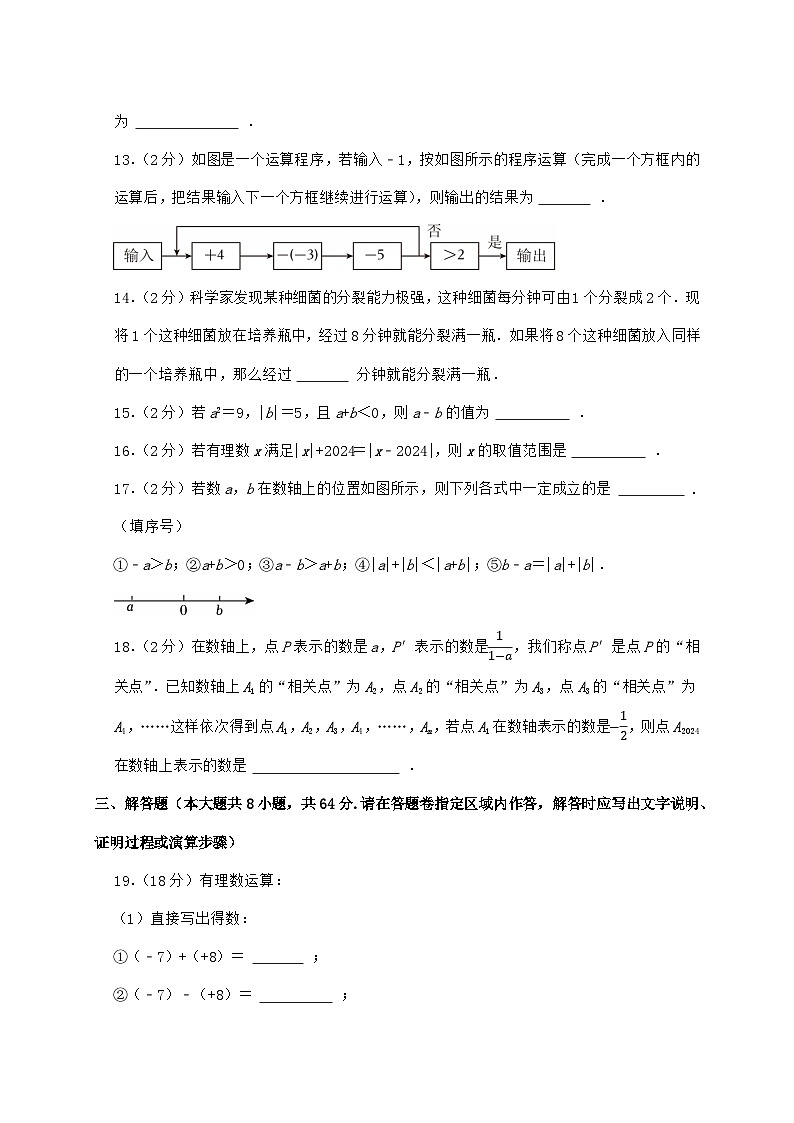 2024_2025学年江苏省南京市鼓楼区汇文中学七年级上学期第一次月考数学检测试卷（含答案）第3页