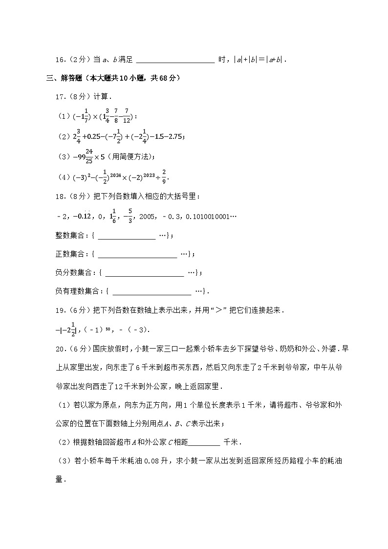2024_2025学年江苏省南京市鼓楼实验中学七年级上学期第一次月考数学检测试卷（含答案）第3页