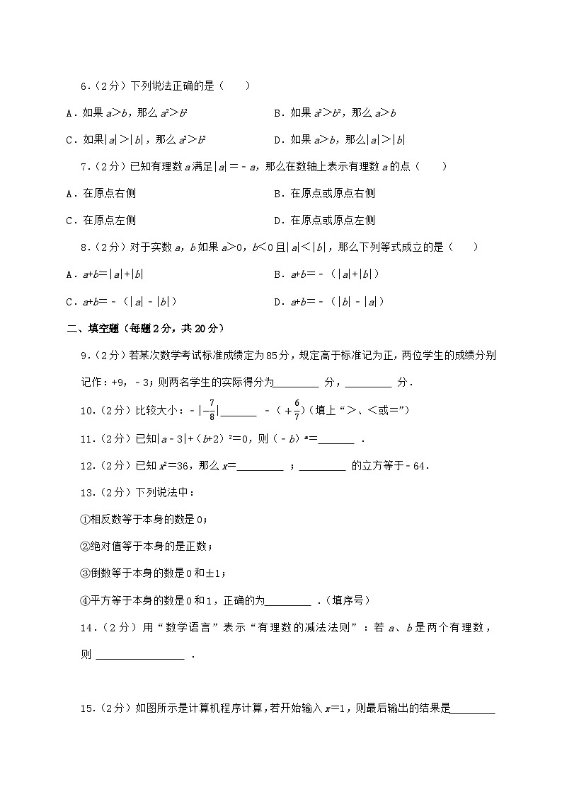 2024_2025学年江苏省南京市联合体七年级上学期月考数学检测试卷（10月）含答案第2页
