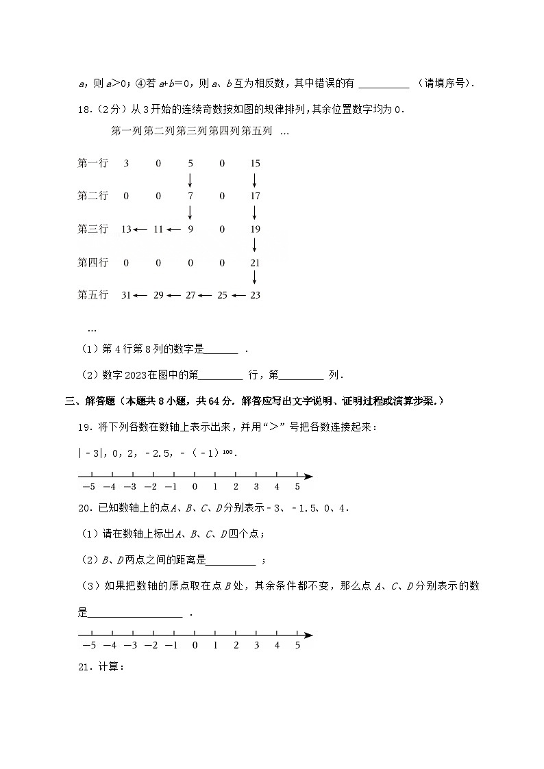 2024_2025学年江苏省南京市玄武区科利华中学七年级上学期月考数学检测试卷（10月）（B卷）含答案第3页