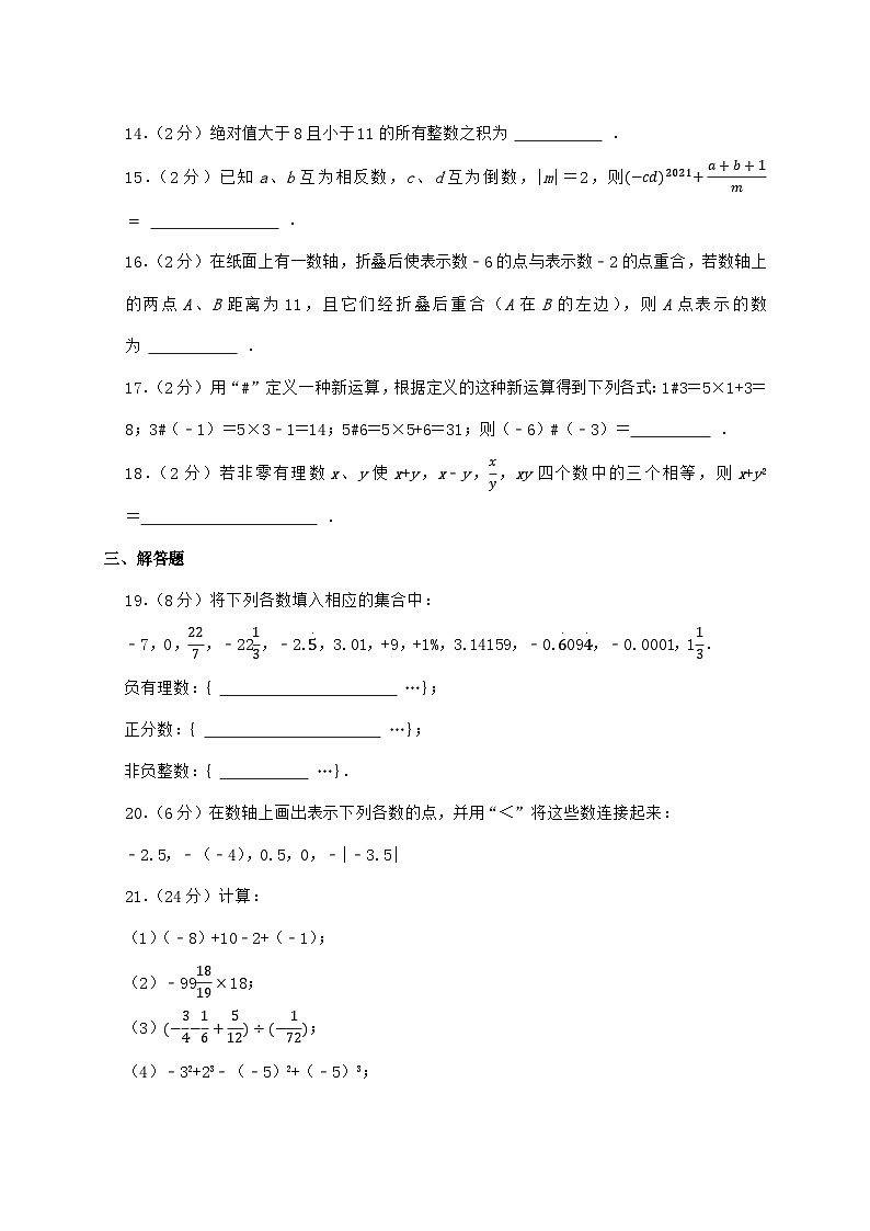 2024_2025学年江苏省南京外国语学校七年级上学期月考数学检测试卷（10月）含答案第3页