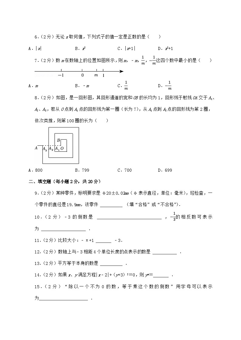 2024_2025学年江苏省南京外国语学校仙林分校七年级上学期第一次月考数学检测试卷（含答案）第2页
