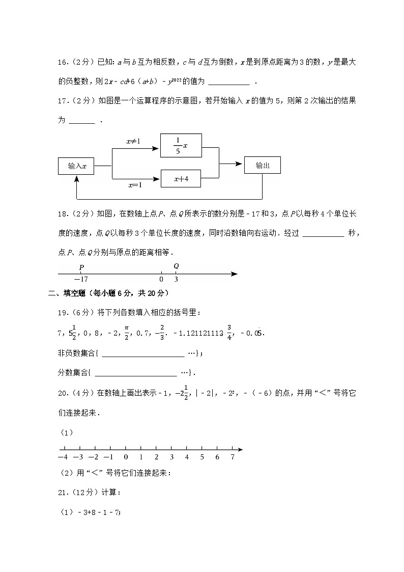 2024_2025学年江苏省南京外国语学校仙林分校七年级上学期第一次月考数学检测试卷（含答案）第3页