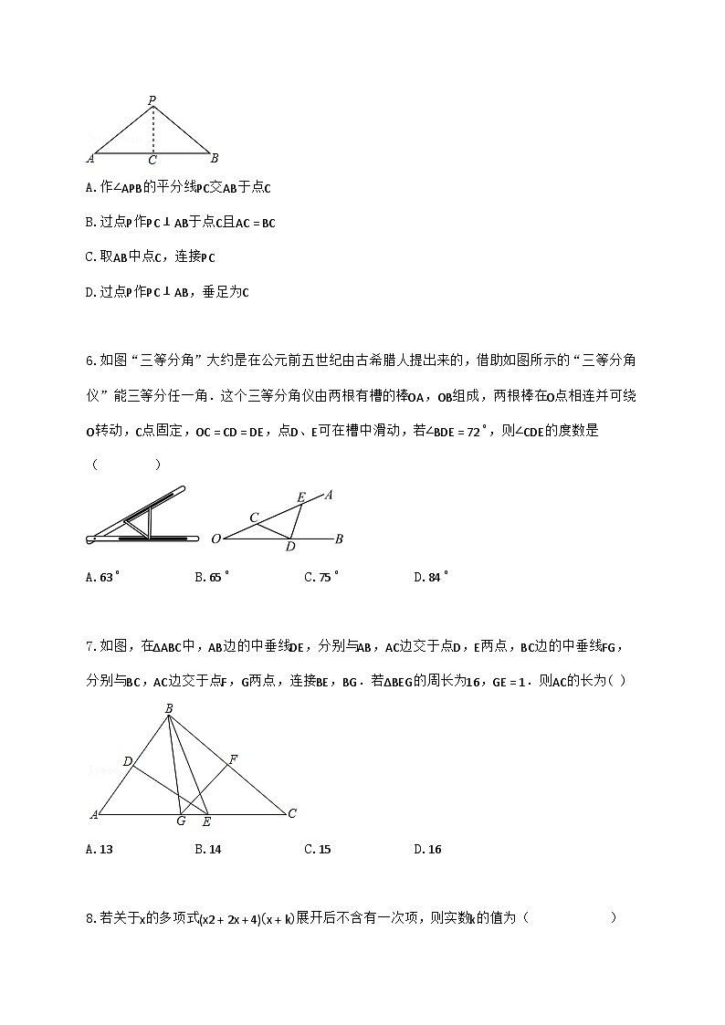 2024_2025学年江苏省南通市八年级上学期数学期中考试试卷（含答案）第2页