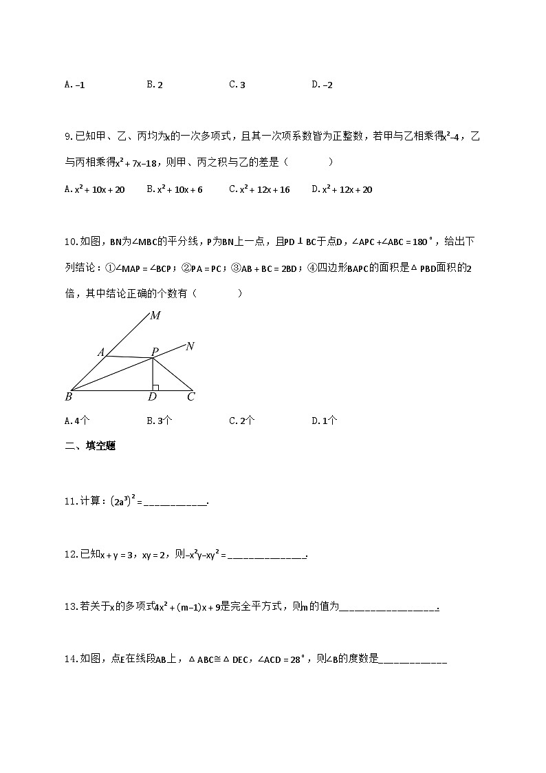 2024_2025学年江苏省南通市八年级上学期数学期中考试试卷（含答案）第3页