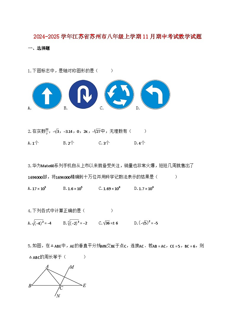 2024_2025学年江苏省苏州市八年级上学期11月期中考试数学检测试卷（含答案）第1页
