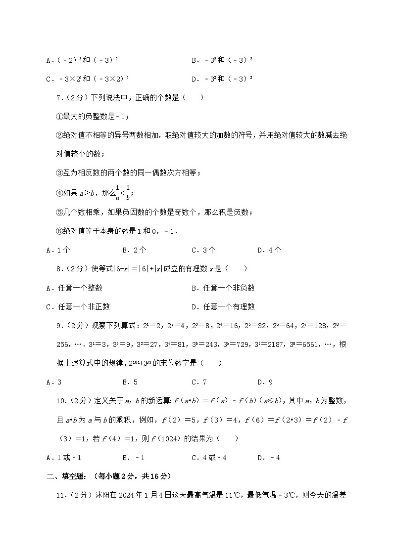 2024_2025学年江苏省苏州市工业园区星汇学校七年级上学期月考数学检测试卷（10月）含答案第2页