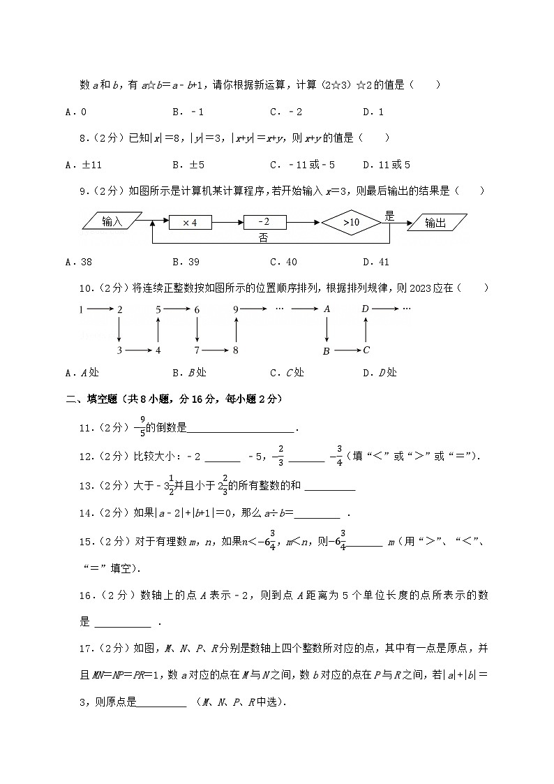2024_2025学年江苏省苏州市工业园区星湾学校七年级上学期月考数学检测试卷（10月）含答案第2页