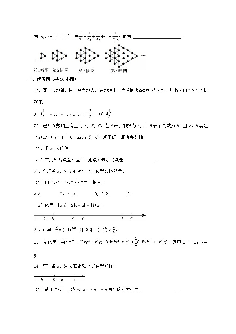 2024_2025学年江苏省苏州市七年级上学期月考数学检测试卷（10月）含答案第3页