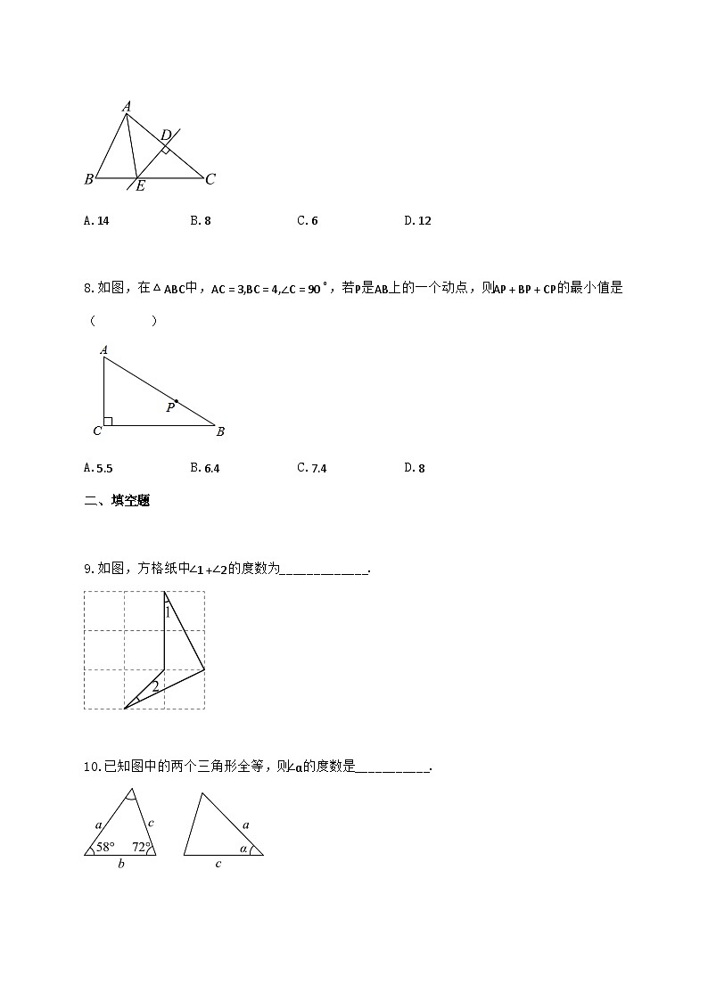 2024_2025学年江苏省宿迁市八年级上学期11月期中考试数学检测试卷（含答案）第3页