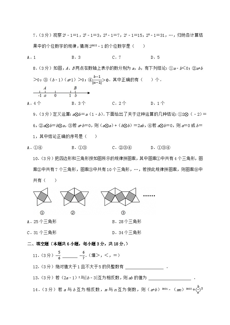 2024_2025学年江苏省宿迁市沭阳实验中学七年级上学期月考数学检测试卷（9月）含答案第2页