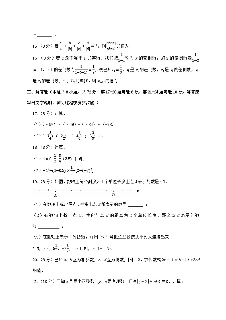 2024_2025学年江苏省宿迁市沭阳实验中学七年级上学期月考数学检测试卷（9月）含答案第3页