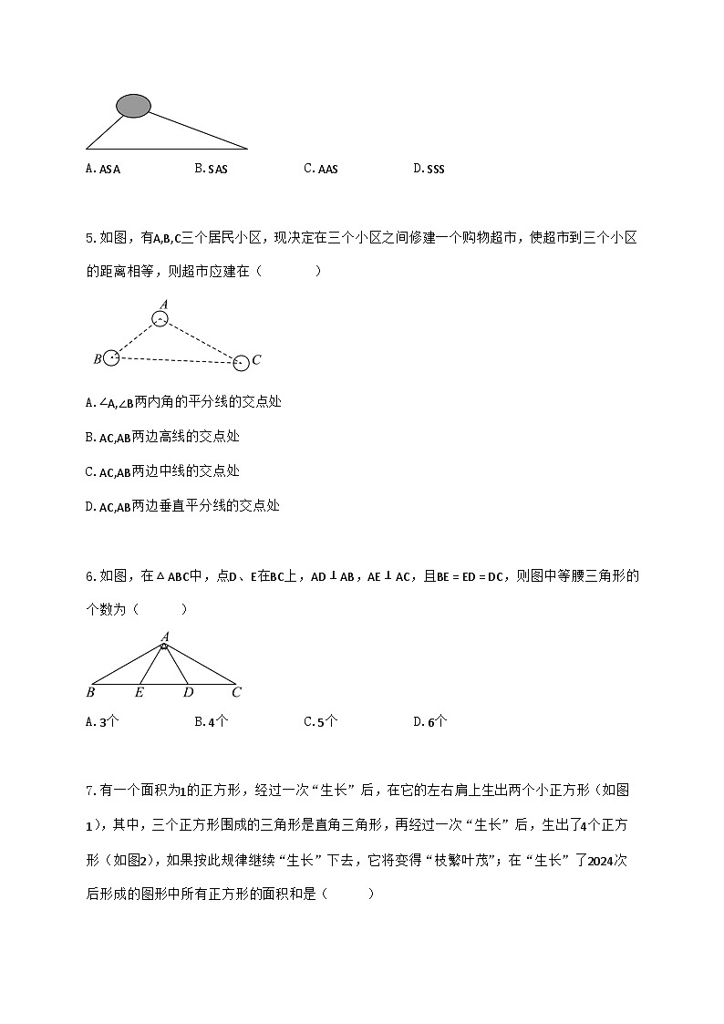 2024_2025学年江苏省宿迁市泗洪县八年级上学期11月期中数学检测试卷（含答案）第2页