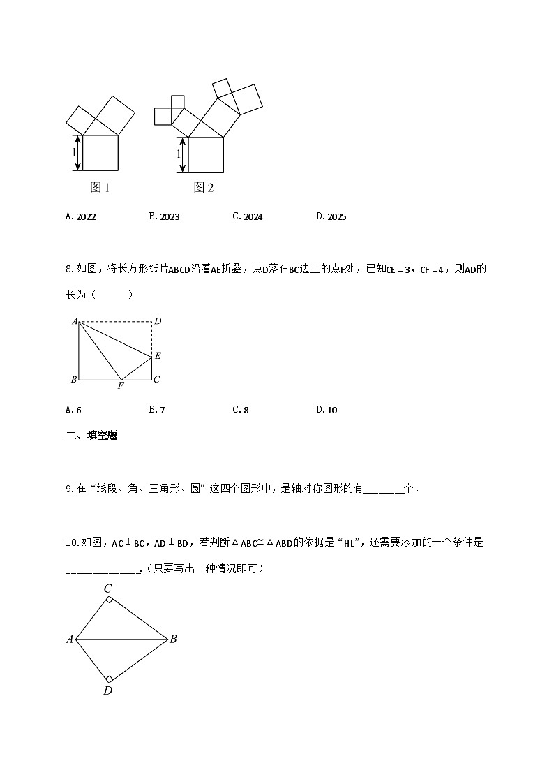 2024_2025学年江苏省宿迁市泗洪县八年级上学期11月期中数学检测试卷（含答案）第3页