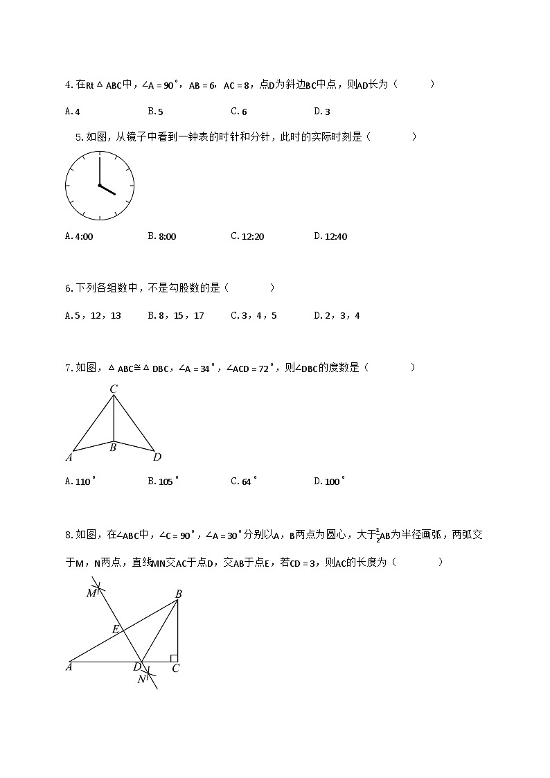 2024_2025学年江苏省宿迁市泗阳县八年级上学期11月期中考试数学检测试卷（含答案）第2页