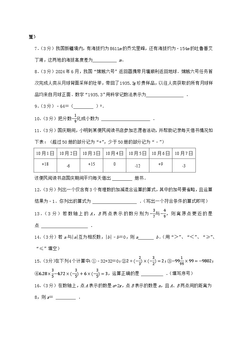 2024_2025学年江苏省泰州二中附中七年级上学期月考数学检测试卷（10月）含答案第2页
