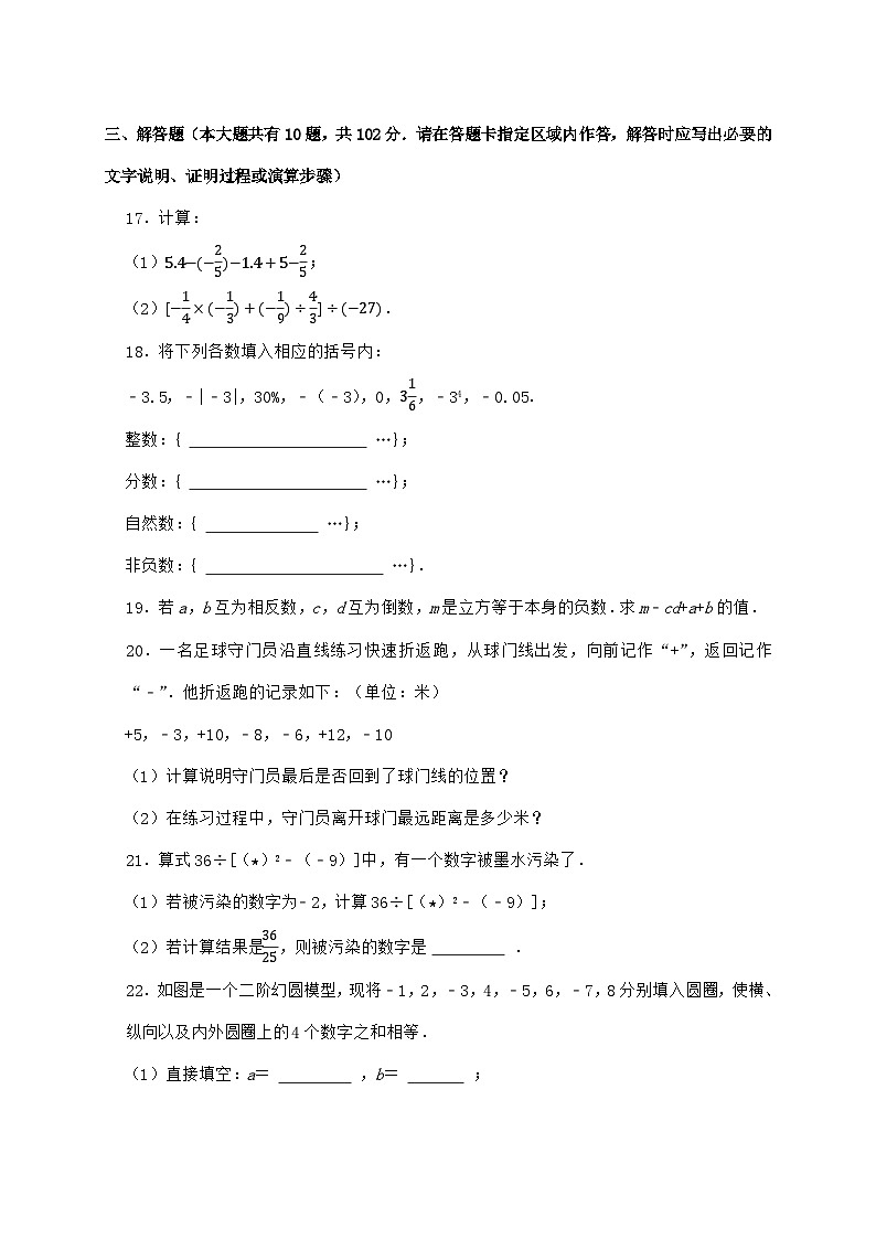 2024_2025学年江苏省泰州二中附中七年级上学期月考数学检测试卷（10月）含答案第3页