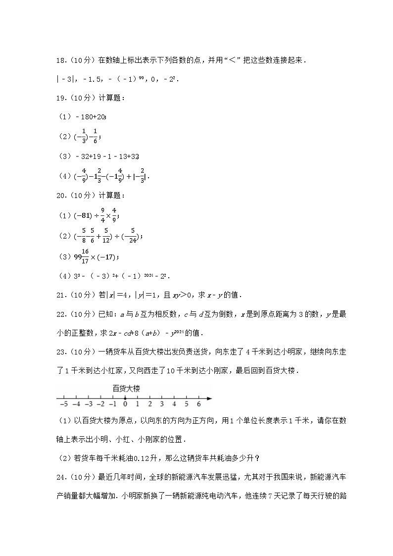 2024_2025学年江苏省泰州市姜堰区第一教研站七年级上学期月考数学检测试卷（10月）含答案第3页