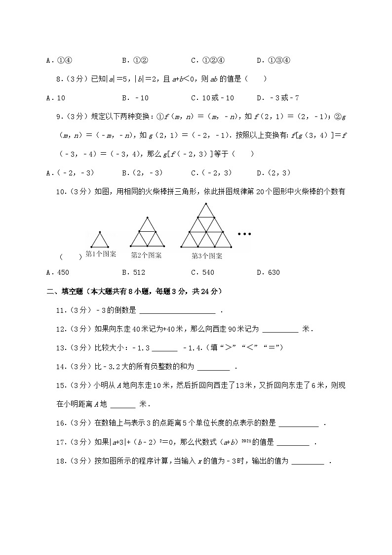 2024_2025学年江苏省无锡市江阴市高新实验中学七年级上学期质检数学检测试卷（9月）含答案第2页