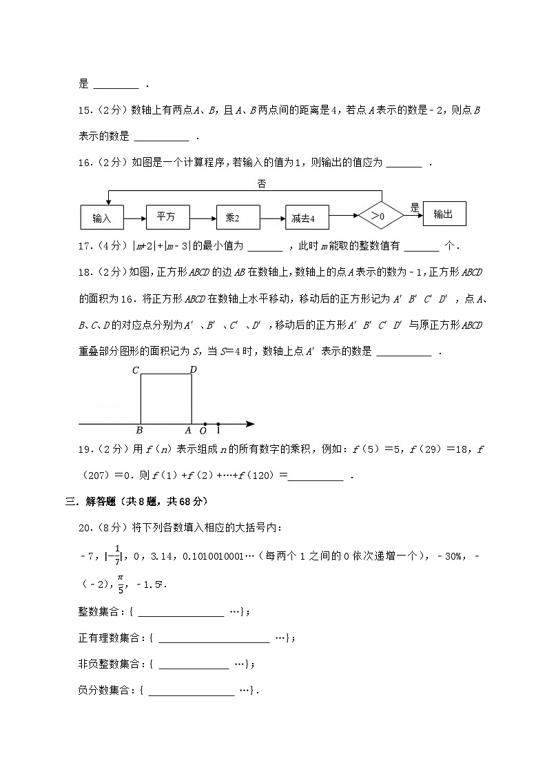 2024_2025学年江苏省无锡市江阴市敔山湾实验学校七年级上学期月考数学检测试卷（10月）含答案第3页
