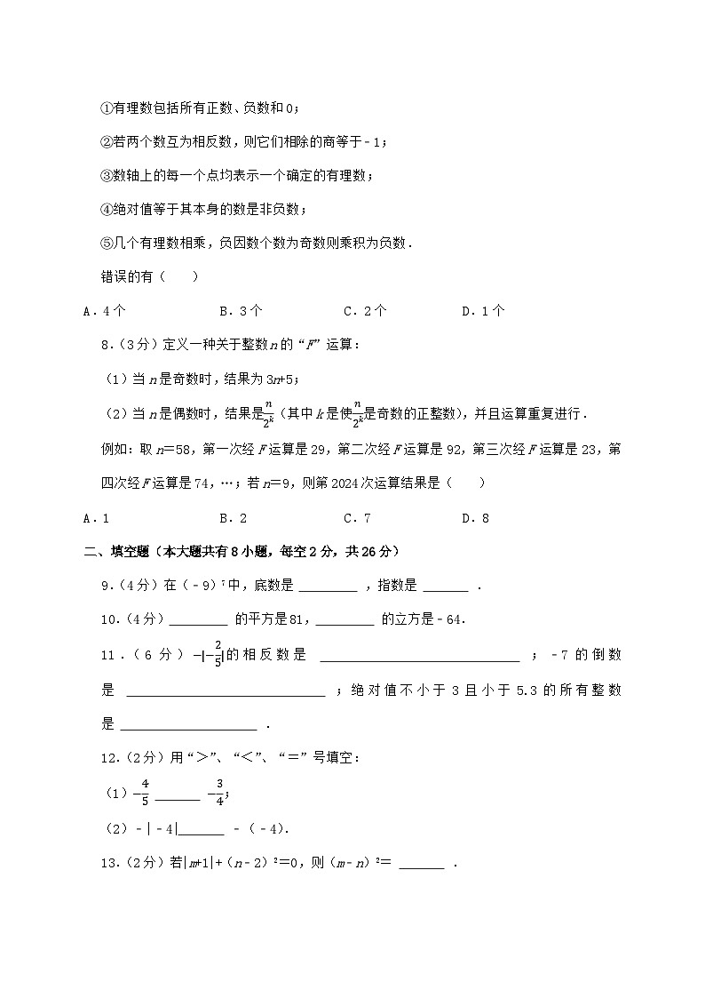 2024_2025学年江苏省无锡市梁溪区江南中学七年级上学期月考数学检测试卷（10月）含答案第2页