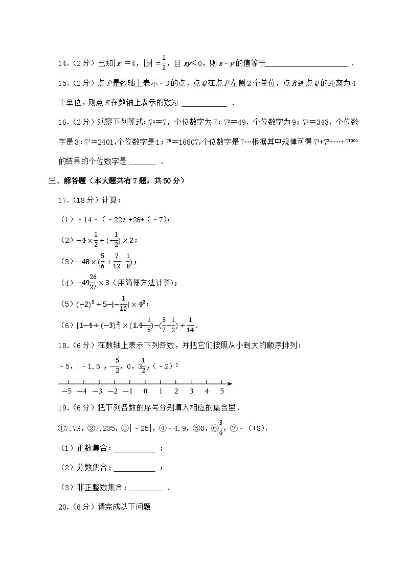2024_2025学年江苏省无锡市梁溪区江南中学七年级上学期月考数学检测试卷（10月）含答案第3页