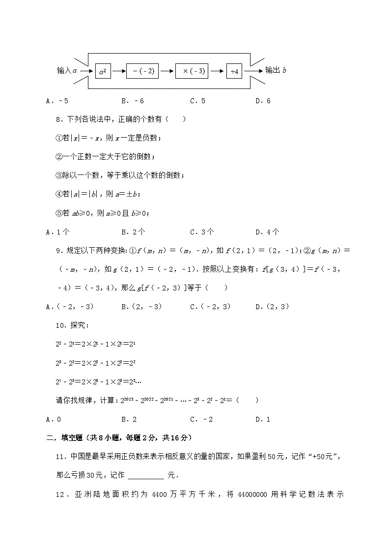 2024_2025学年江苏省无锡市锡山区天一中学七年级上学期月考数学检测试卷（10月）含答案第2页