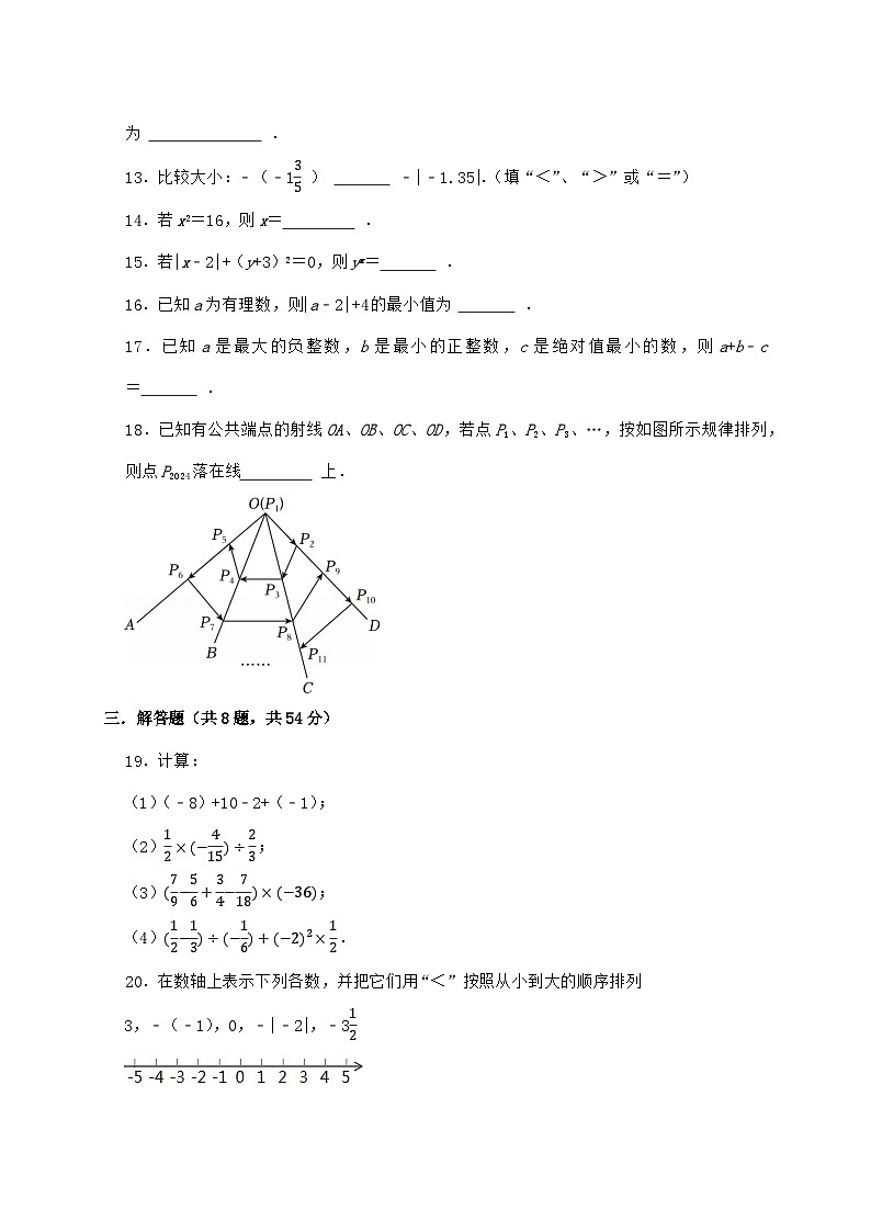 2024_2025学年江苏省无锡市锡山区天一中学七年级上学期月考数学检测试卷（10月）含答案第3页