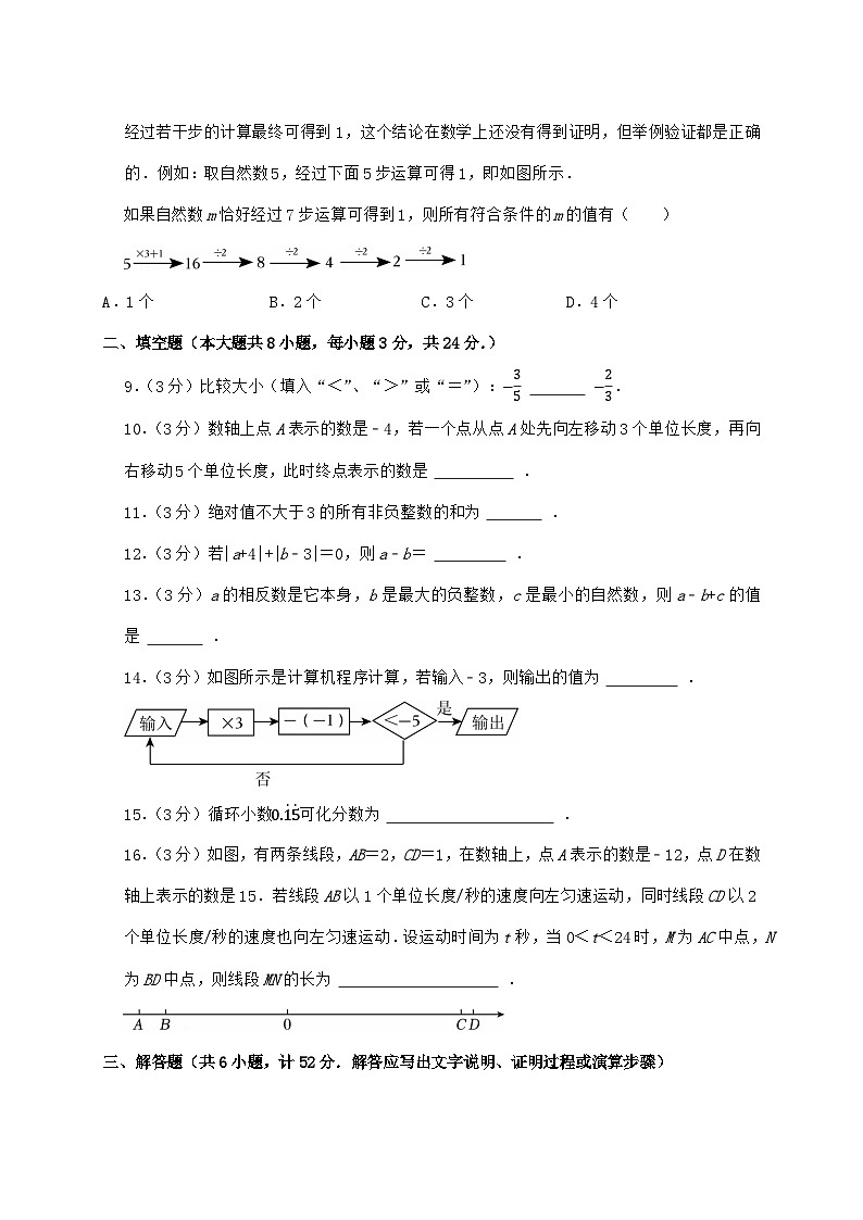 2024_2025学年江苏省无锡市新吴实验中学七年级上学期月考数学检测试卷（10月）含答案第2页