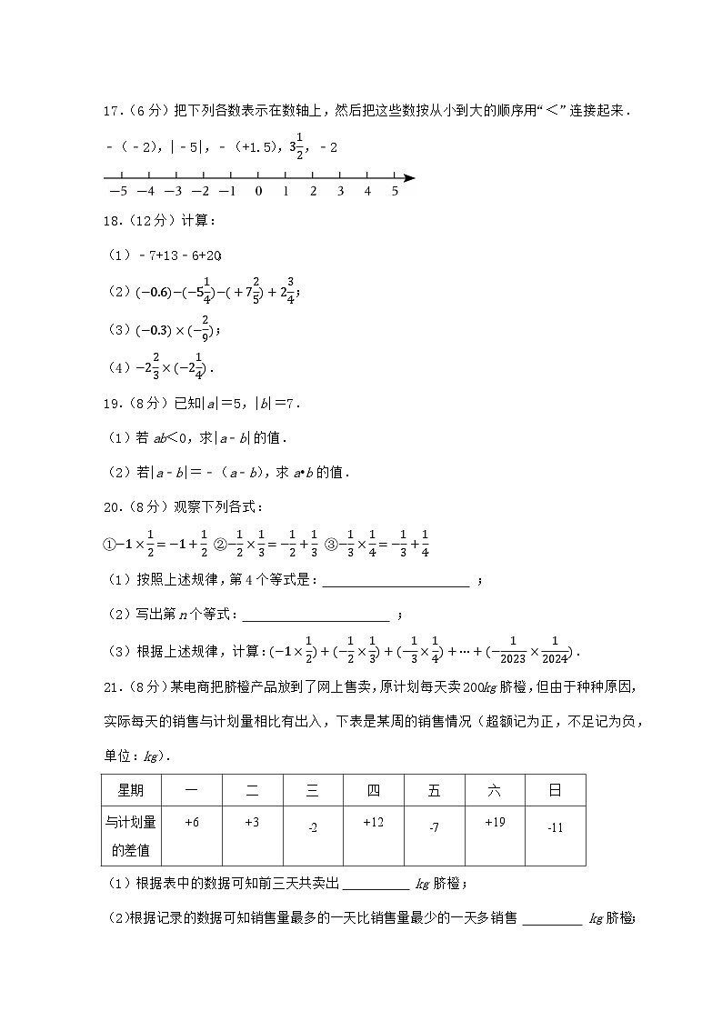 2024_2025学年江苏省无锡市新吴实验中学七年级上学期月考数学检测试卷（10月）含答案第3页