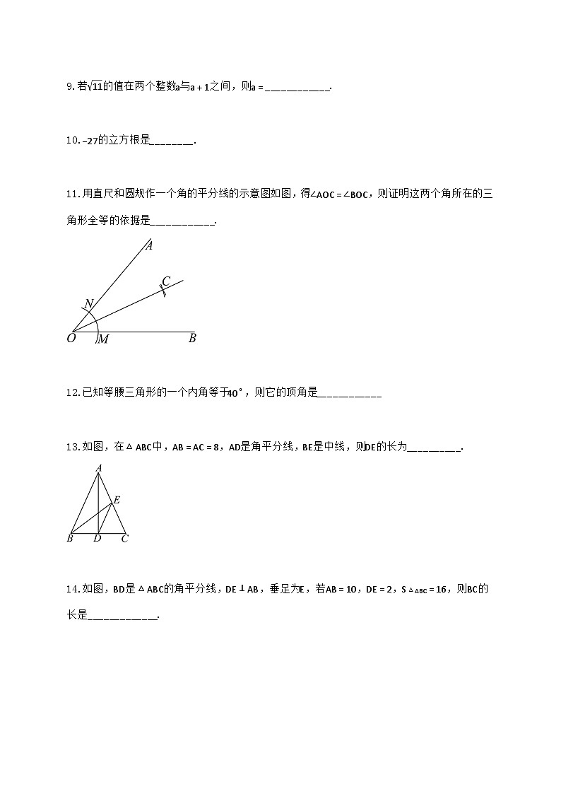 2024_2025学年江苏省徐州市八年级上学期数学期中质量自测试卷（含答案）第3页