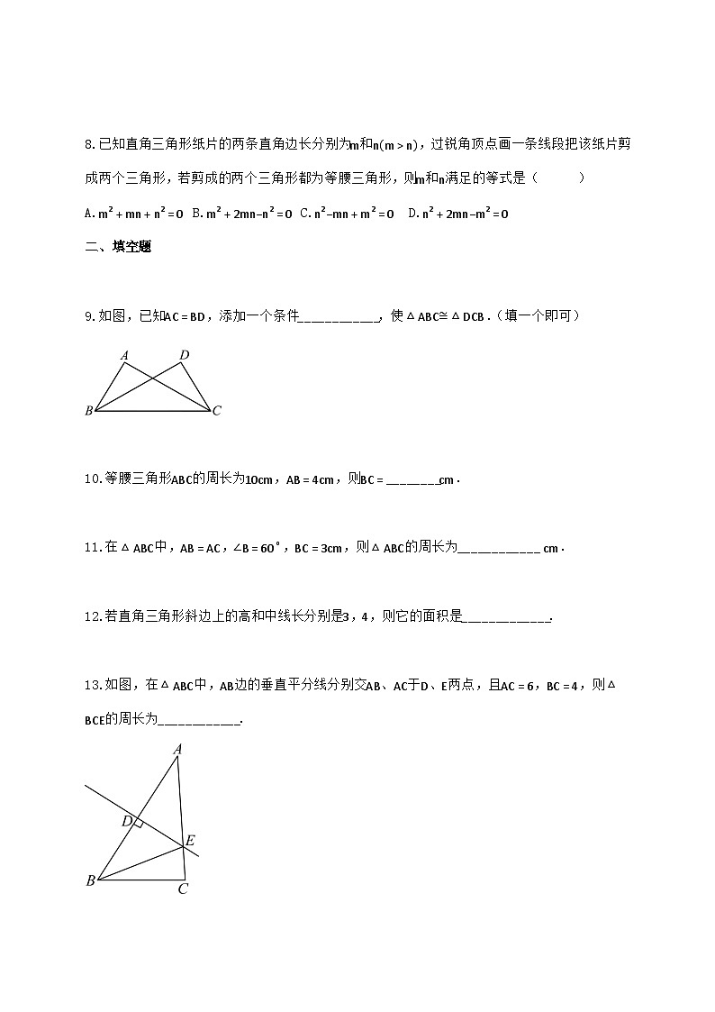 2024_2025学年江苏省徐州市新沂市八年级上学期11月期中考试数学检测试卷（含答案）第3页