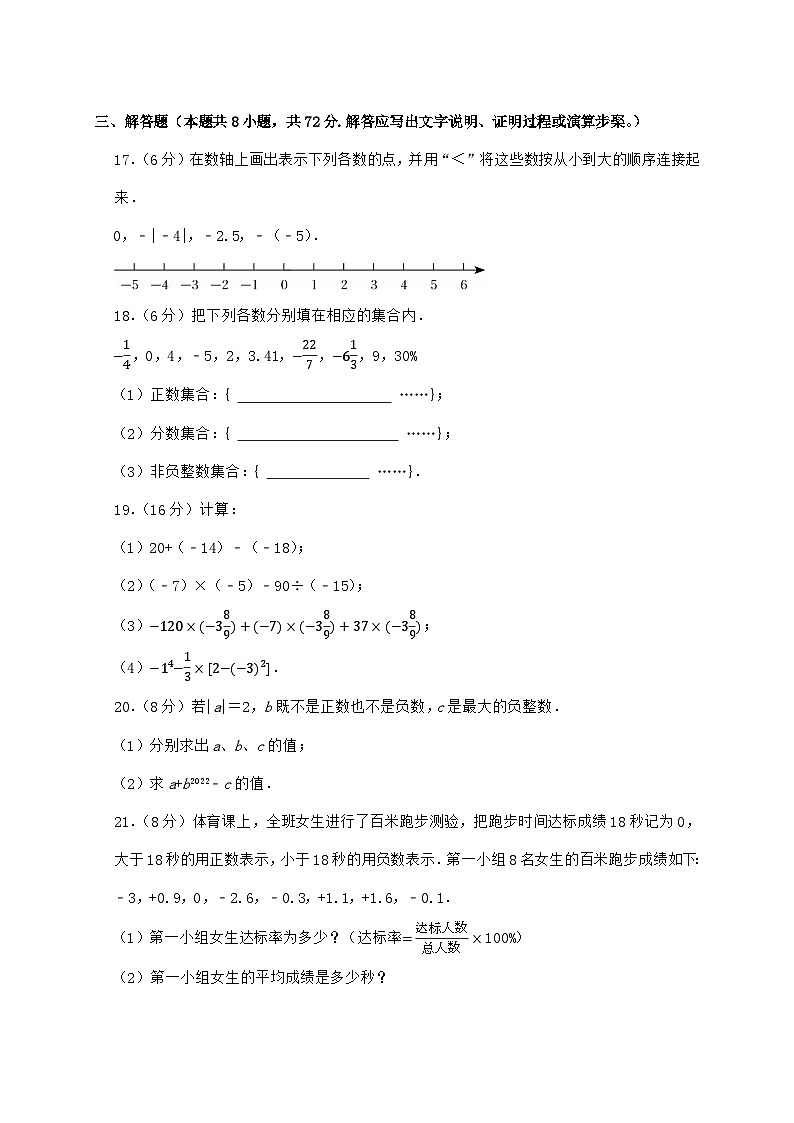 2024_2025学年江苏省盐城市东台市第五联盟七年级上学期第一次月考数学检测试卷（含答案）第3页