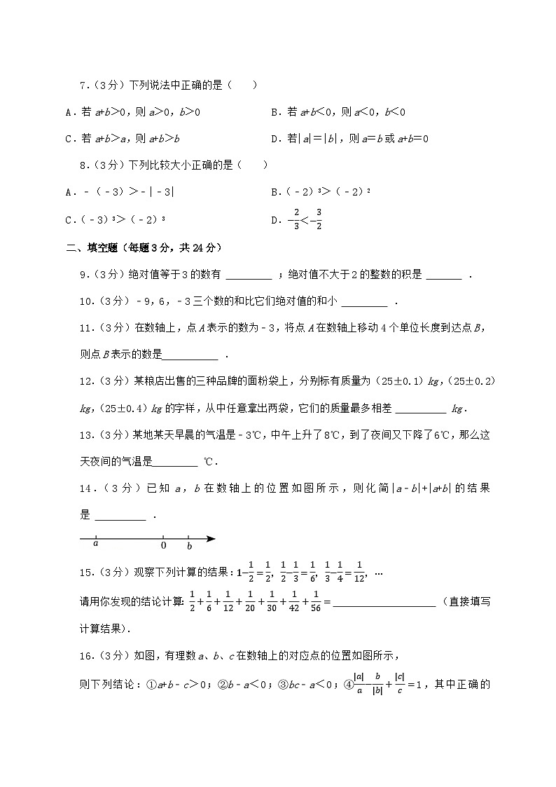 2024_2025学年江苏省盐城市东台市第一教育联盟七年级上学期月考数学检测试卷（10月）含答案第2页