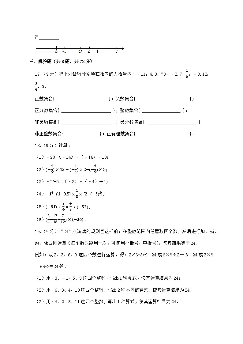 2024_2025学年江苏省盐城市东台市第一教育联盟七年级上学期月考数学检测试卷（10月）含答案第3页