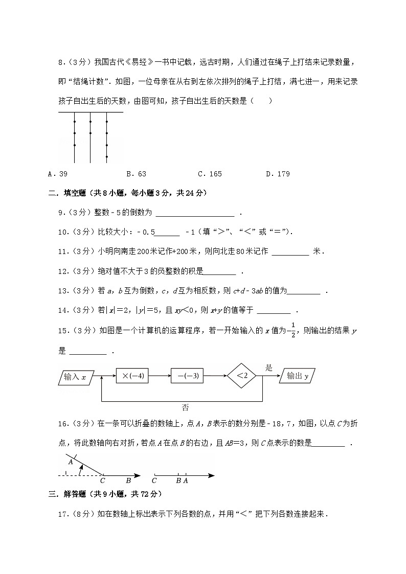 2024_2025学年江苏省盐城市盐都区第一共同体七年级上学期月考数学检测试卷（10月）含答案第2页