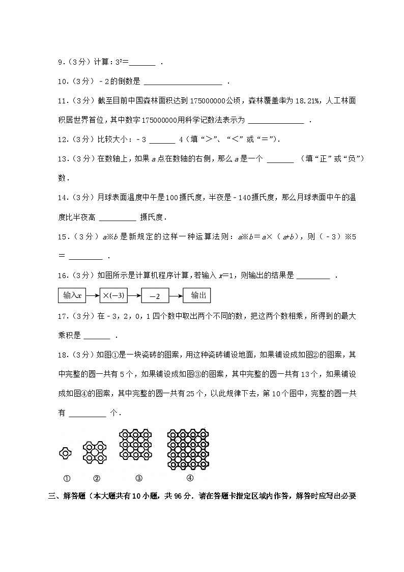 2024_2025学年江苏省扬州市邗江区梅岭中学七年级上学期第一次月考数学检测试卷（含答案）第2页