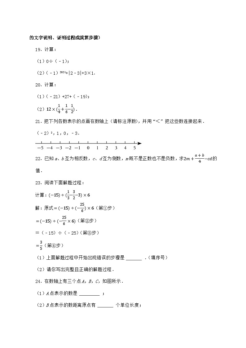 2024_2025学年江苏省扬州市邗江区梅岭中学七年级上学期第一次月考数学检测试卷（含答案）第3页