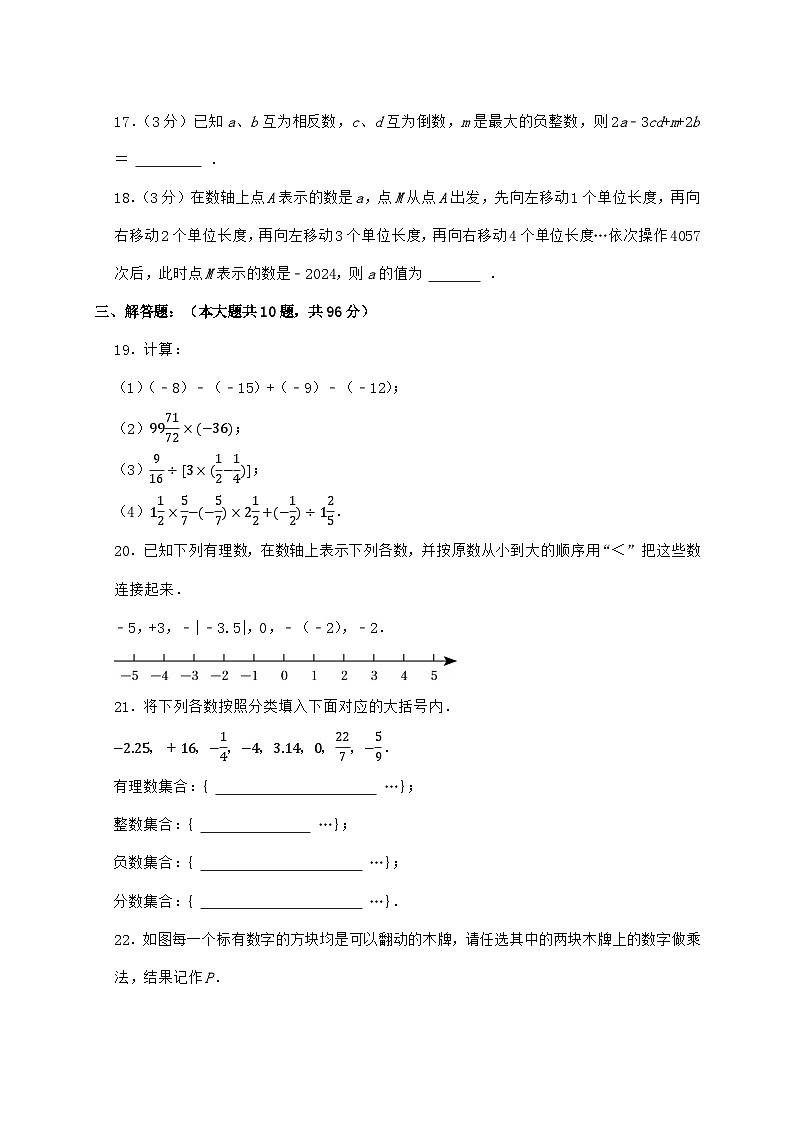 2024_2025学年江苏省扬州市邗江区梅苑双语学校七年级上学期月考数学检测试卷（10月）含答案第3页