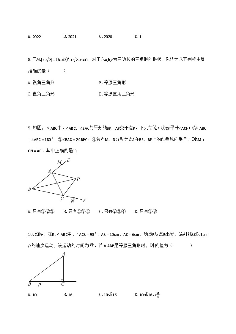 2024_2025学年江苏省镇江市八年级上学期11月期中考试数学检测试卷（含答案）第3页
