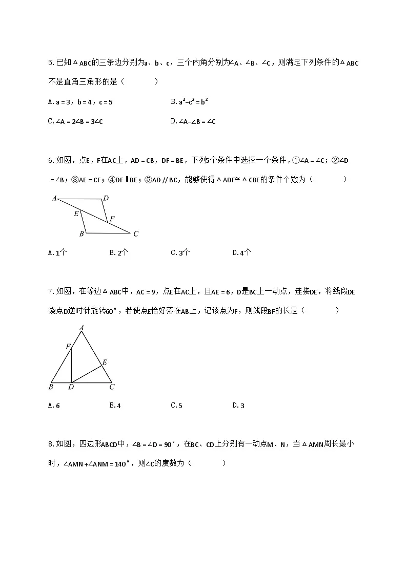 2024_2025学年江苏省镇江市丹徒区八年级上学期11月期中考试数学检测试卷（含答案）第2页