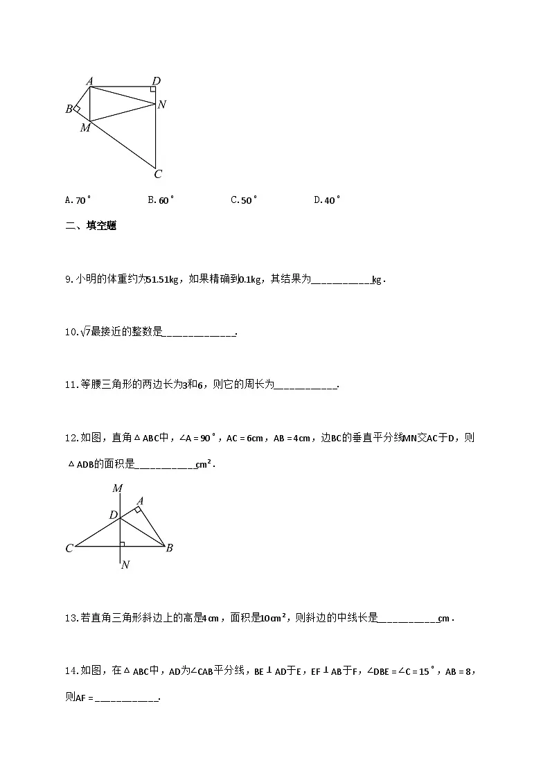 2024_2025学年江苏省镇江市丹徒区八年级上学期11月期中考试数学检测试卷（含答案）第3页