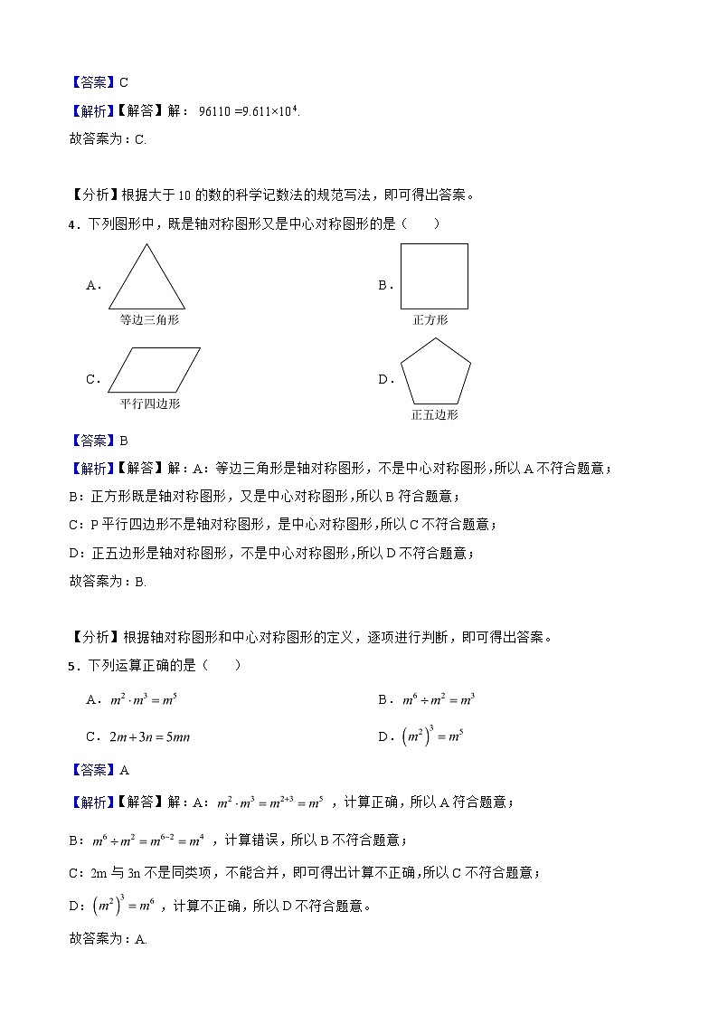 山东省济南市2025年中考数学真题附同步解析答案第2页