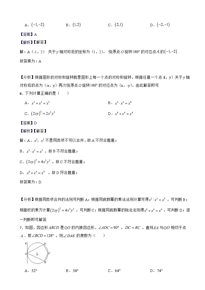 山东省青岛市2025年中考数学真题附同步解析答案第3页