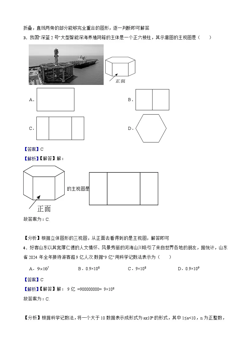 山东省泰安市2025年中考数学真题附同步解析答案第2页