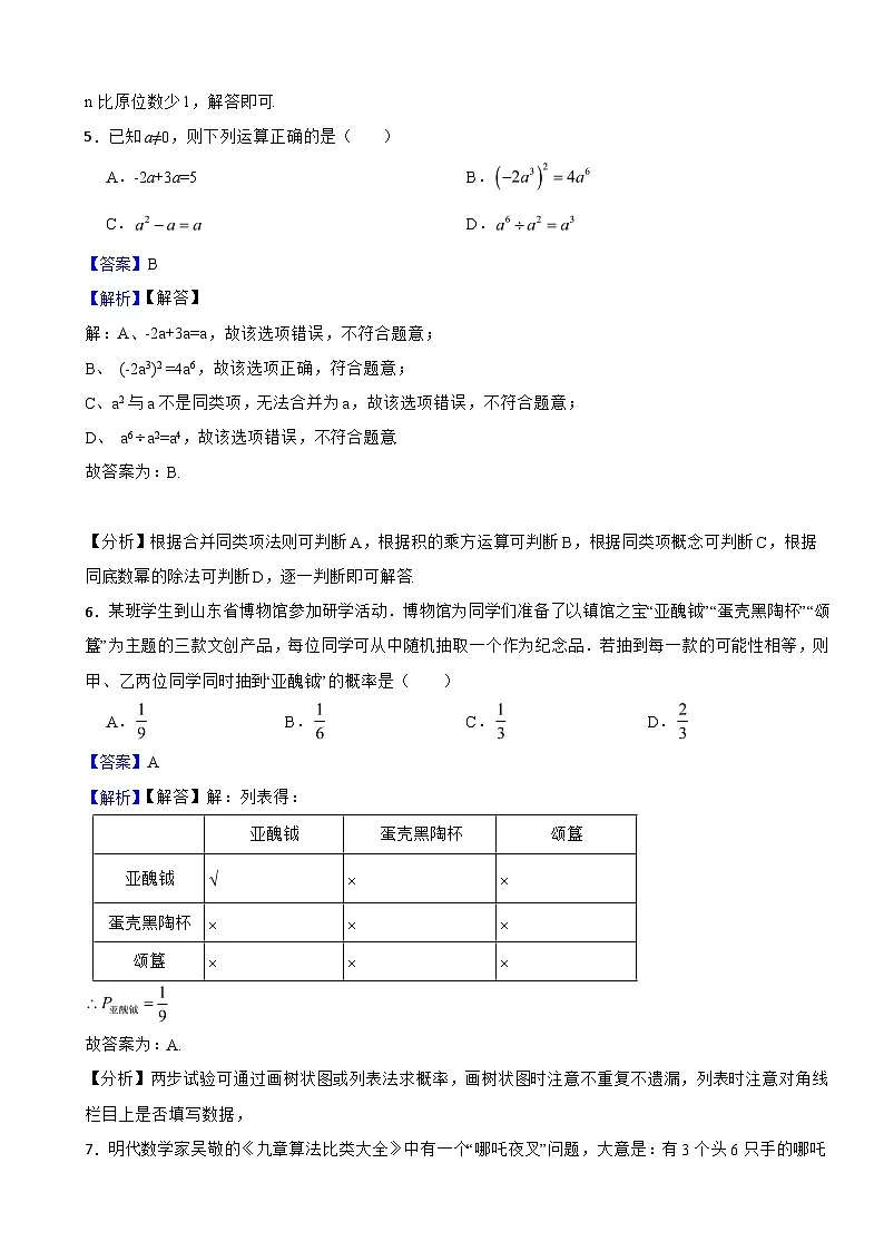 山东省泰安市2025年中考数学真题附同步解析答案第3页