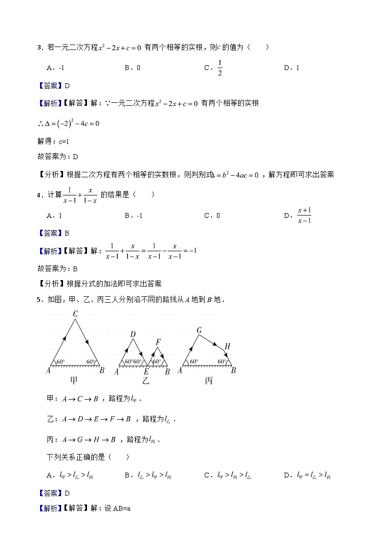 山东省潍坊市2025年中考数学真题附同步解析答案第2页